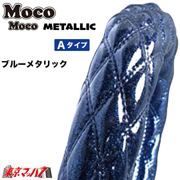 588893-588906 ハンドルカバー極太LLモコモコ メタリックシリーズ23