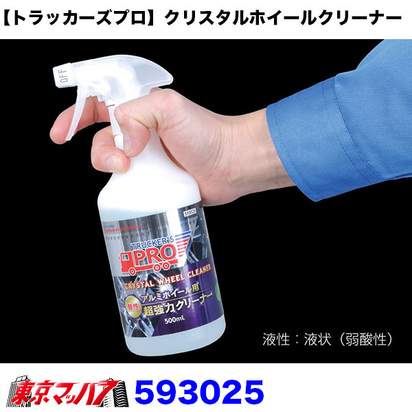 593025　在庫限り【トラッカーズプロ】クリスタルホイールクリーナー　6S送料無料