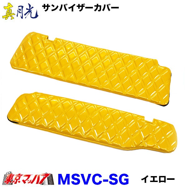 サンバイザーカバー　真月光