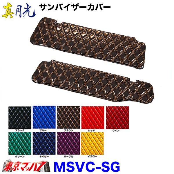 サンバイザーカバー　真月光