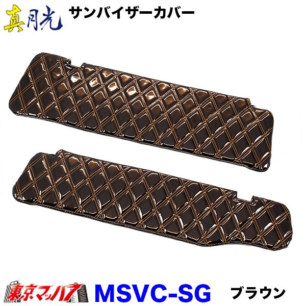 サンバイザーカバー　真月光