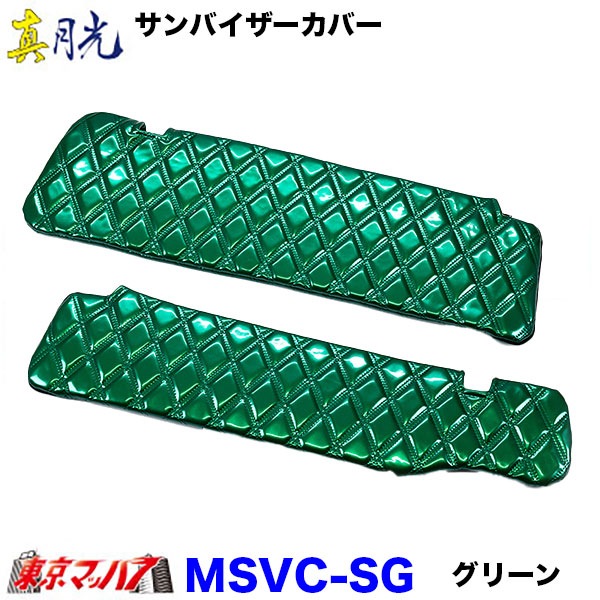 サンバイザーカバー　真月光