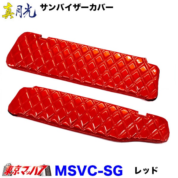 サンバイザーカバー　真月光