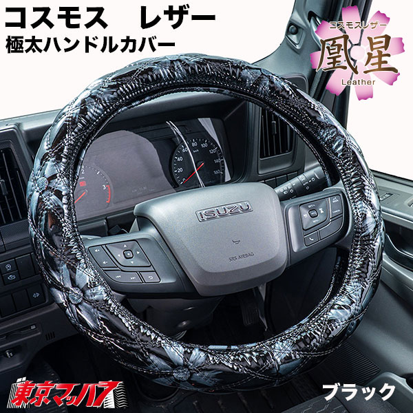 HC-COL-2L ハンドルカバー 極太 コスモスレザー 2L ハンドルカバー