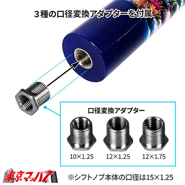 560891-560899水中花シフトノブ 寸胴型132mm 6S 送料無料