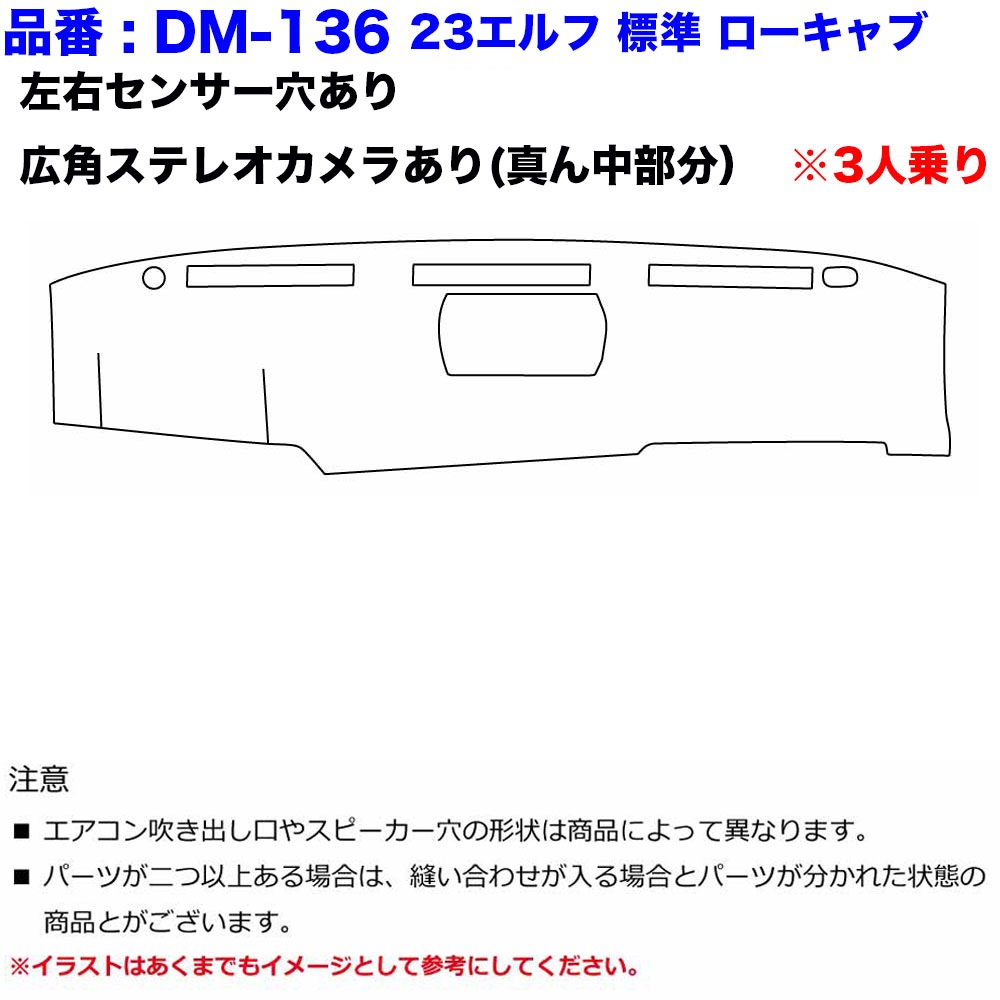 DM-SG-I-2　ダッシュマット 真月光【いすゞ2t】23エルフ07エルフ エルフ