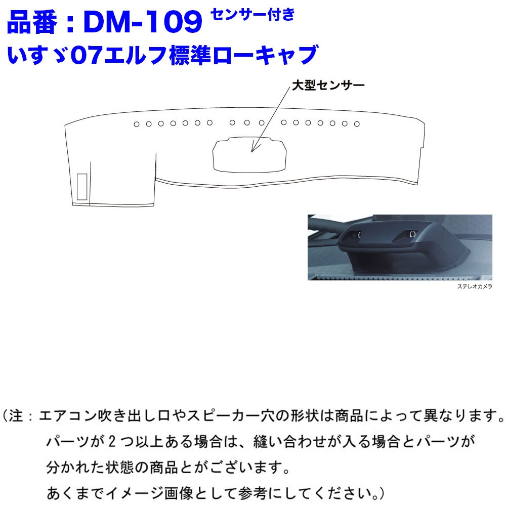 DM-SG-I-2　ダッシュマット 真月光【いすゞ2t】23エルフ07エルフ エルフ