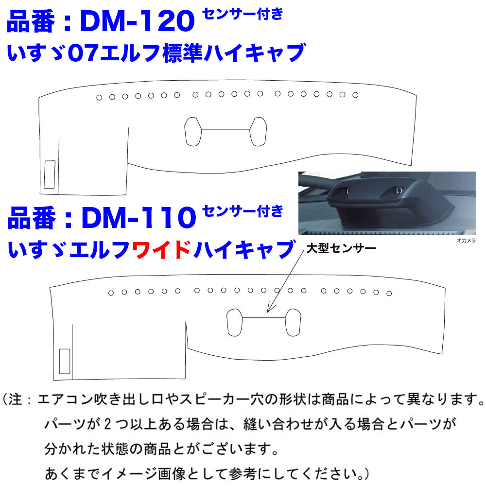DM-SG-I-2　ダッシュマット 真月光【いすゞ2t】23エルフ07エルフ エルフ