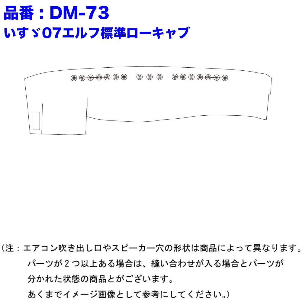 DM-SG-I-2　ダッシュマット 真月光【いすゞ2t】23エルフ07エルフ エルフ