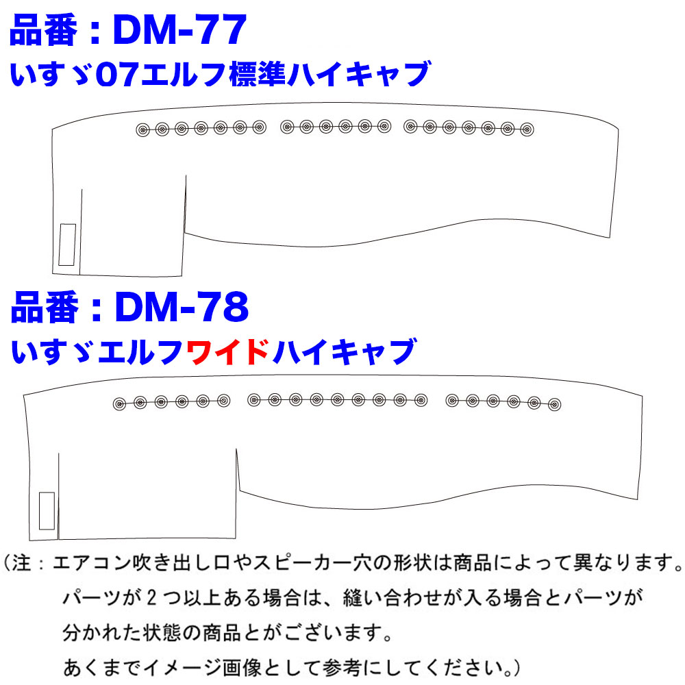 DM-SG-I-2　ダッシュマット 真月光【いすゞ2t】23エルフ07エルフ エルフ