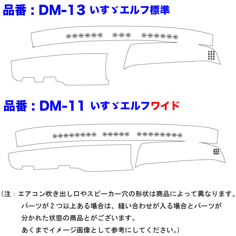 DM-SG-I-2　ダッシュマット 真月光【いすゞ2t】23エルフ07エルフ エルフ
