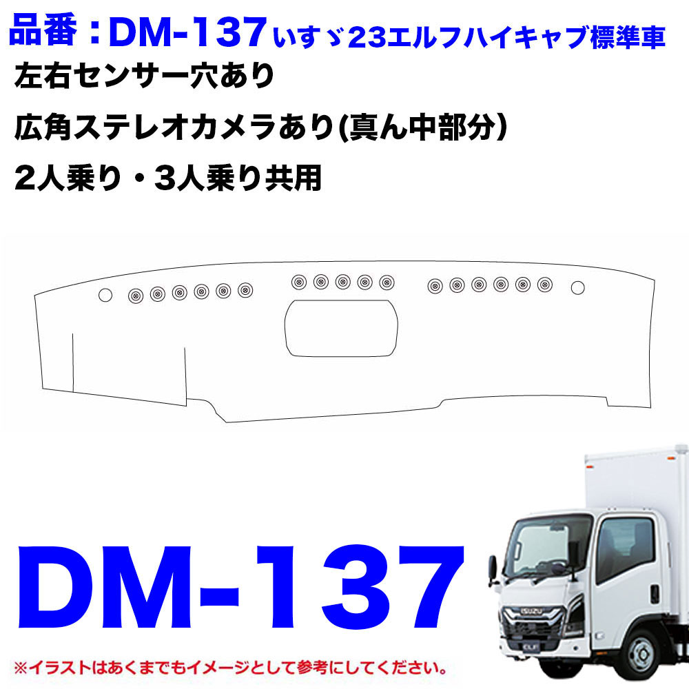 DM-SG-I-2　ダッシュマット 真月光【いすゞ2t】23エルフ07エルフ エルフ