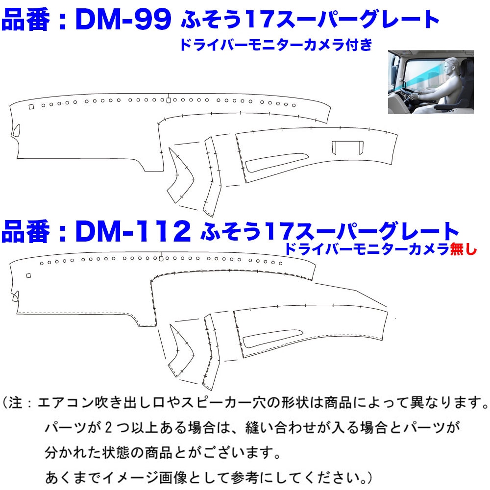 DM-SG-F-10 ダッシュマット 真月光【ふそう大型】23スーパーグレート 17スーパーグレート
