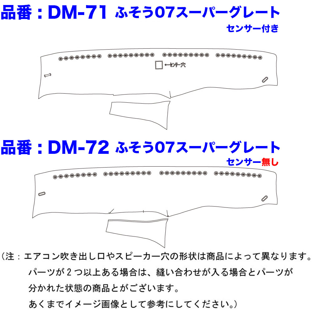 DM-SG-F-10 ダッシュマット 真月光【ふそう大型】23スーパーグレート 17スーパーグレート