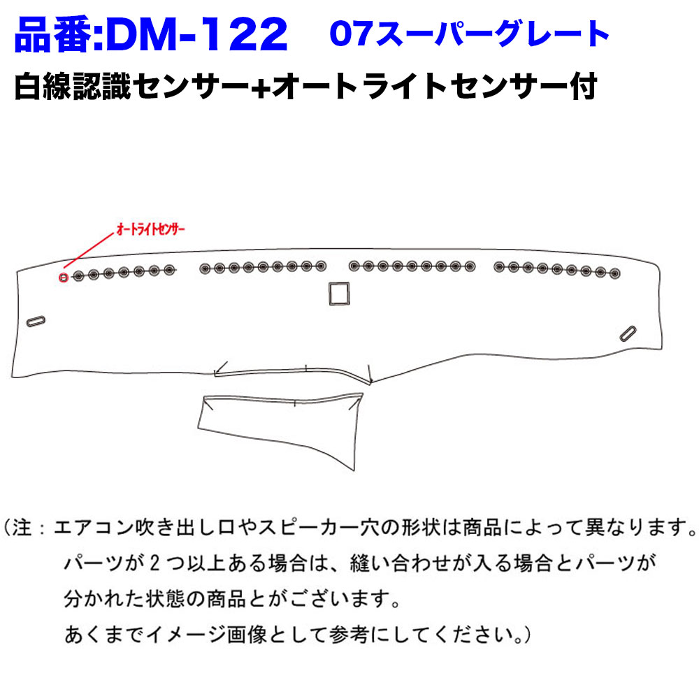 DM-SG-F-10 ダッシュマット 真月光【ふそう大型】23スーパーグレート 17スーパーグレート