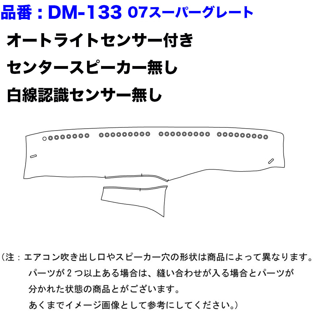DM-SG-F-10 ダッシュマット 真月光【ふそう大型】23スーパーグレート 17スーパーグレート