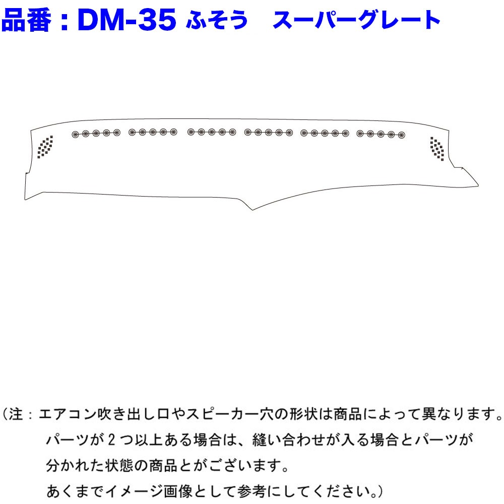 DM-SG-F-10 ダッシュマット 真月光【ふそう大型】23スーパーグレート 17スーパーグレート