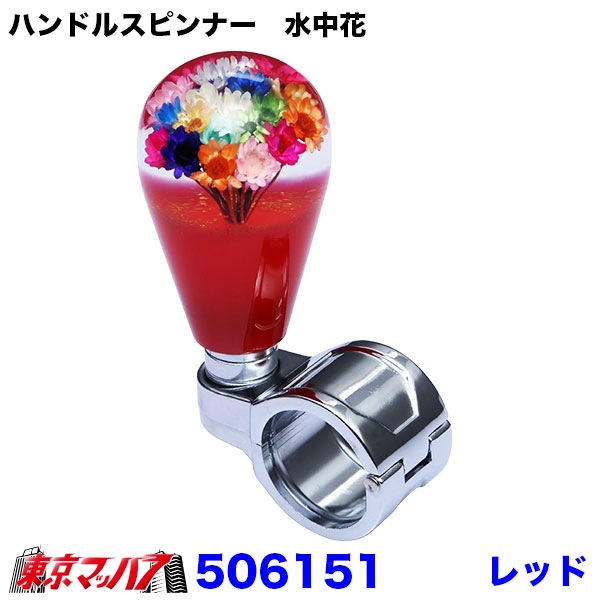 506151-506159 ハンドルスピンナー 水中花 ～花増量タイプ 6S 送料無料