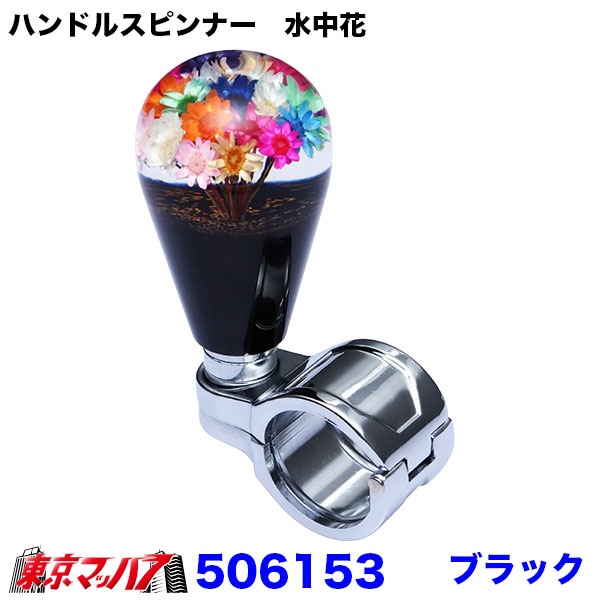 水中花　ハンドルスピンナー 506151-506159 ハンドルスピンナー 水中花 ～花増量タイプ 6S 送料無料