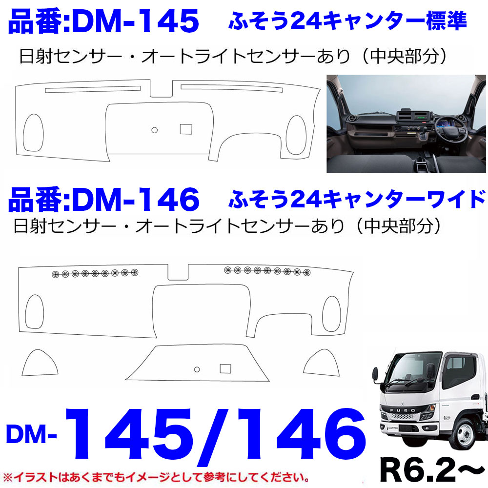 DM-SG-F-2 ダッシュマット 真月光【ふそう2t】20キャンター ブルーテックキャンター ジェネレーションキャンター キャンター