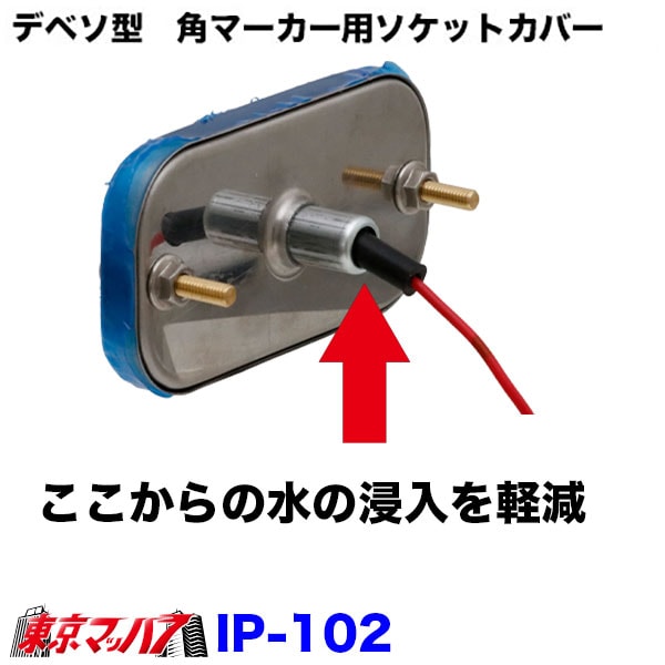 IP-102デベソ型 角マーカー用ソケットカバーブラック 1袋10個入り 3Sポスト投函 送料無料