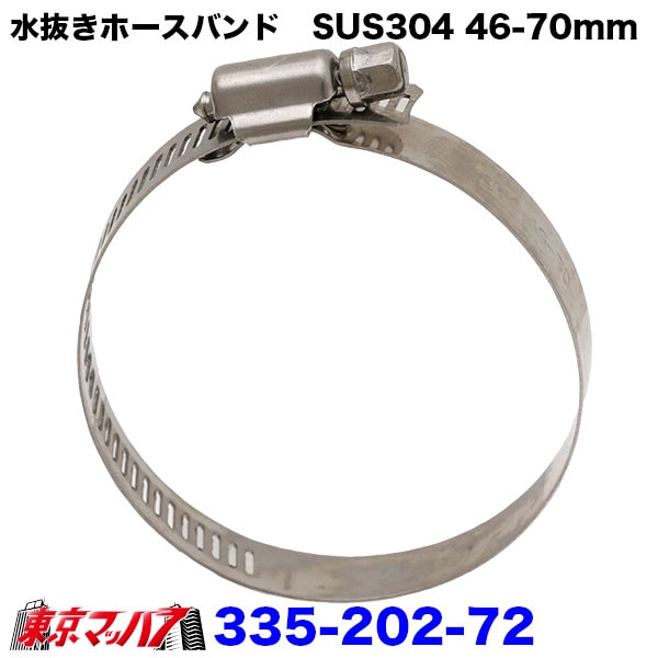象牙ホース・ウォーターホースバンド 46-70mm対応