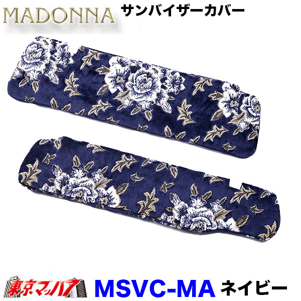 MSVC-MA　サンバイザーカバー　マドンナ　6S