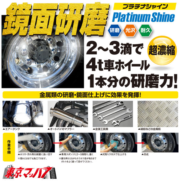 JBPRO-001-002　鏡面研磨　プラチナシャイン　トラック用品　アルミホイール磨きアルミ磨き鏡面研磨　6S送料無料
