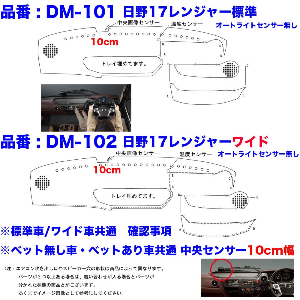 DM-SG-H-4　ダッシュマット 真月光【日野4t】17レンジャー レンジャープロ