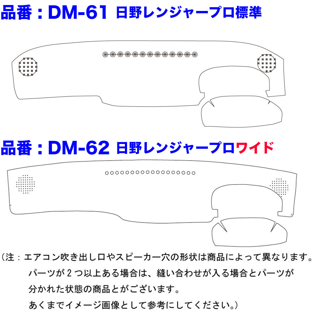 DM-SG-H-4　ダッシュマット 真月光【日野4t】17レンジャー レンジャープロ