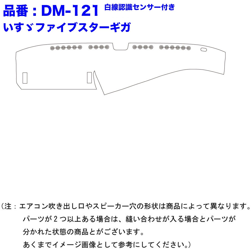DM-SG-I-10　ダッシュマット 真月光【いすゞ大型】ファイブスターギガ　07ギガ　ギガ