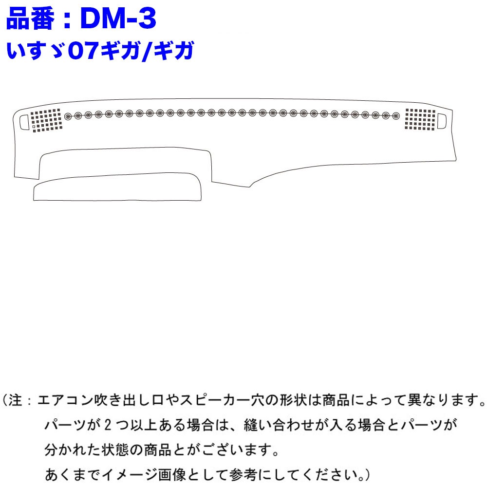 DM-SG-I-10　ダッシュマット 真月光【いすゞ大型】ファイブスターギガ　07ギガ　ギガ