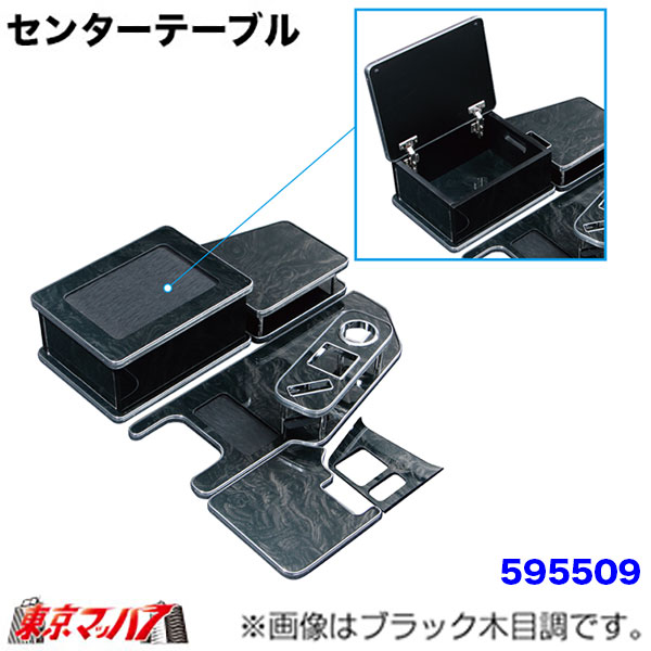 センターテーブル 17スーパーグレートH29.5～R5.9ピアノブラック