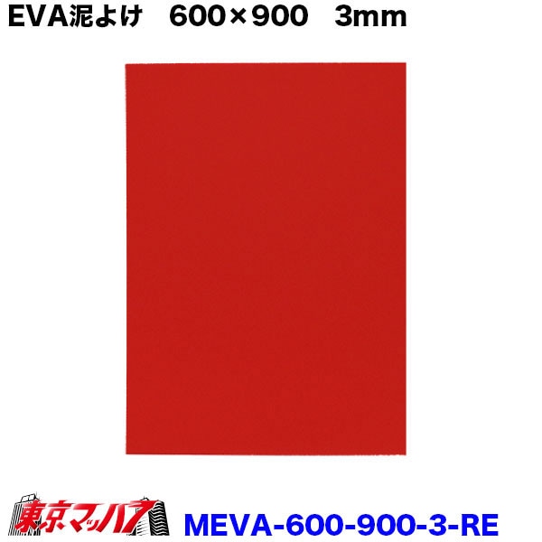 泥除けEVAホワイト（3mm×600mm×900mm）1枚 タレゴム 泥除け EVA 900×600×3mm 白 1枚 カットタイプ