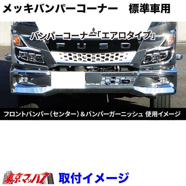 イスズ 07フォワード 純正フロントバンパー 標準車用 新車外し UD