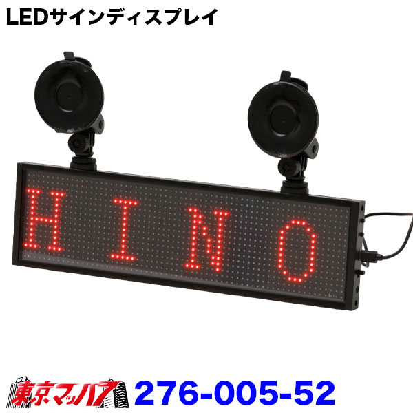 276-005-52 ワンマン灯 LEDサインディスプレイ 340mm×95 USB 5V