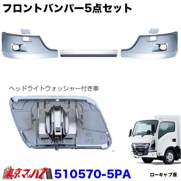510570-5P　フロントバンパー23エルフ　ローキャブ車標準