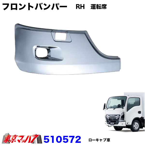510570-5P　フロントバンパー23エルフ　ローキャブ車標準