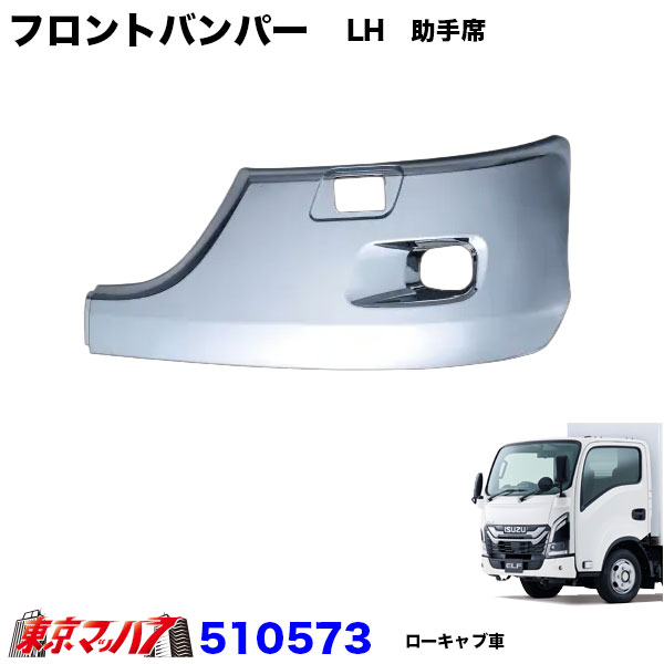 510570-5P　フロントバンパー23エルフ　ローキャブ車標準