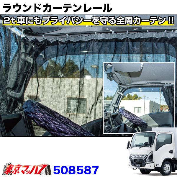 07エルフ　カーテンレール　標準　ワイド サイドカーテンレール イスズエルフ標準/ワイド共用