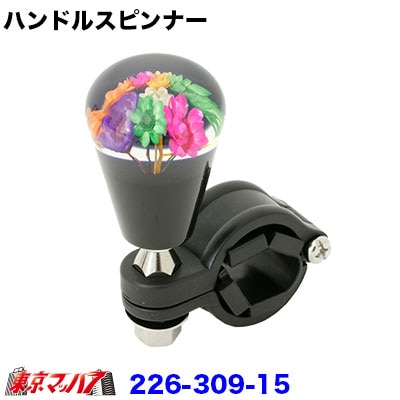 水中花スピンナー 226-309-15-226-309-18 レトロハンドルスピンナー 水中花