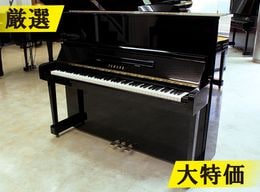 【訳あり特価！厳選中古品】　ヤマハ アップライトピアノ MC301 #4073880