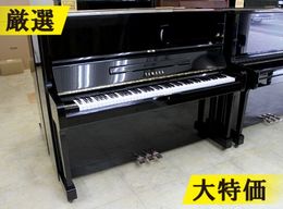 【訳あり特価！厳選中古品】　ヤマハ アップライトピアノ U1M #3431099