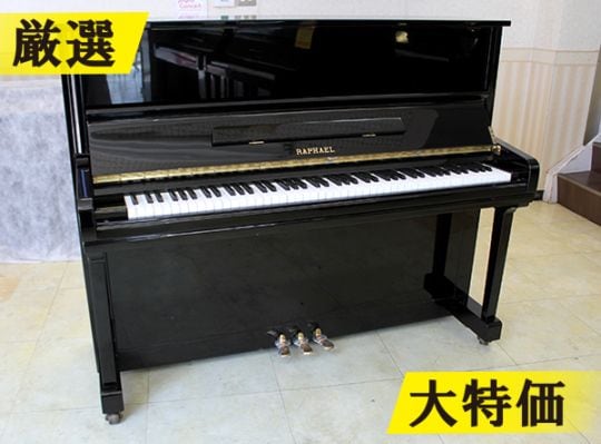 【訳あり特価！厳選中古品】　ラファエル アップライトピアノ RU121 #T00106295