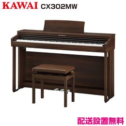 【配送設置無料】　カワイ 電子ピアノ CX302MW