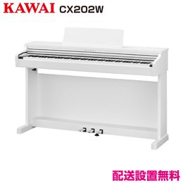 【配送設置無料】　カワイ 電子ピアノ CX202W