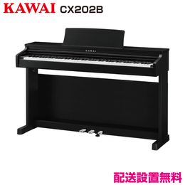 【配送設置無料】　カワイ 電子ピアノ CX202B