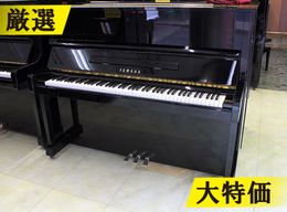 ヤマハ アップライトピアノ U3H #2945451 【訳あり特価！厳選中古品
