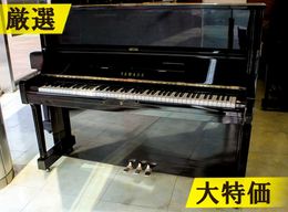 【訳あり特価！厳選中古品】ヤマハ アップライトピアノ U1H #2069321