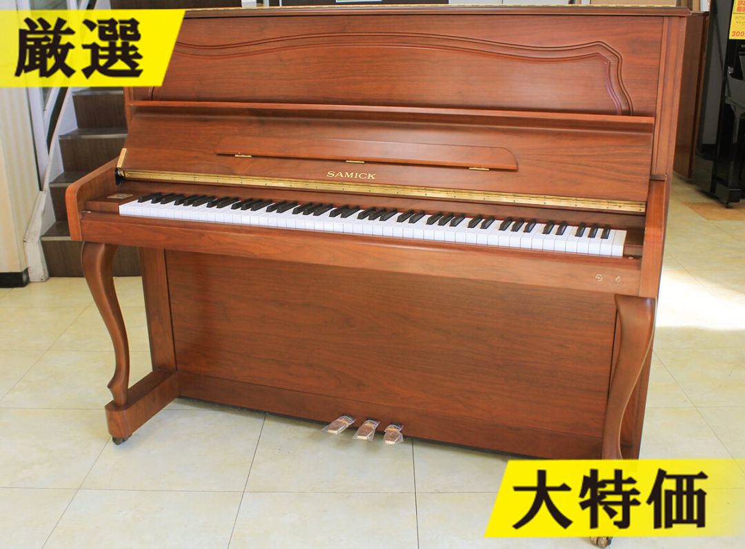 サミック アップライトピアノ SU647D #IJOJU1016 【訳あり特価！厳選
